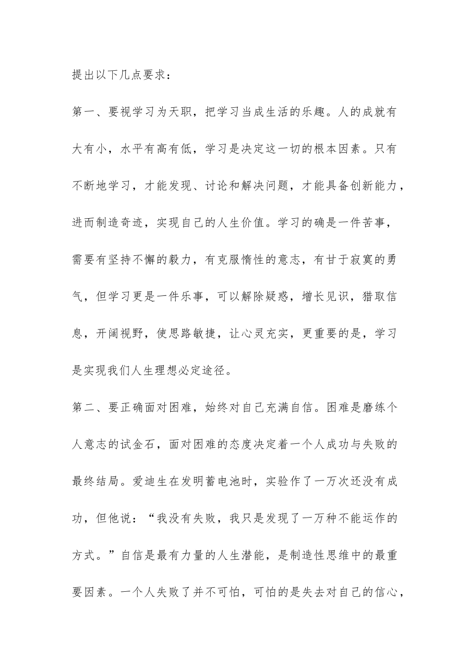 中学春季开学国旗下讲话稿-_第2页