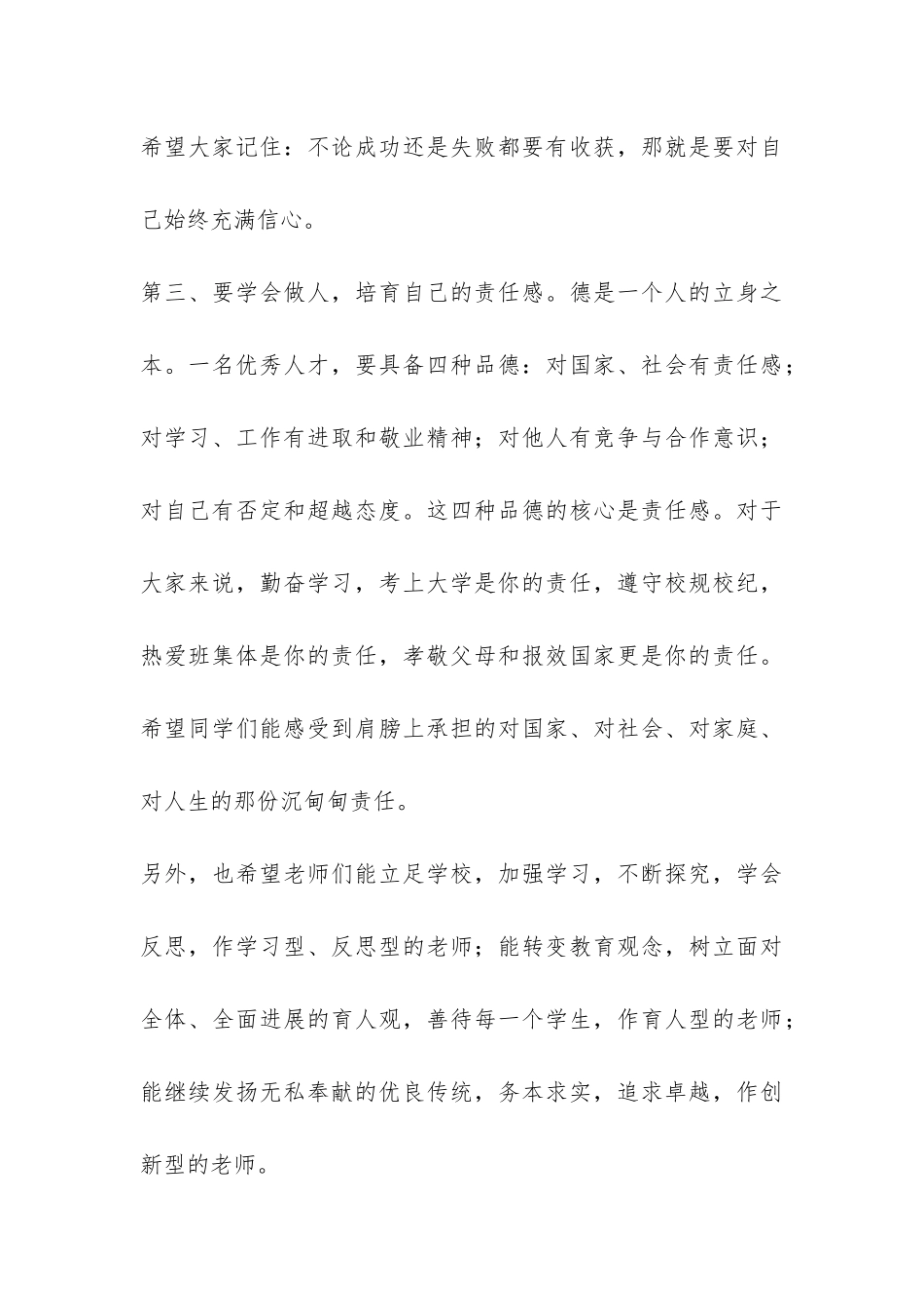 中学春季开学国旗下讲话稿-_第3页