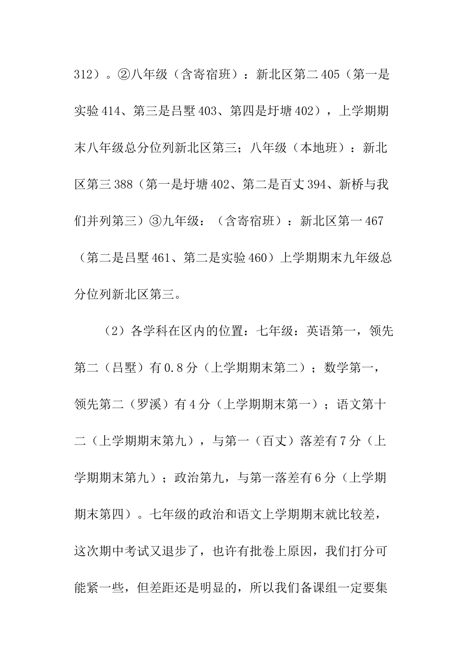 中学期中考试质量分析会讲话稿_第2页