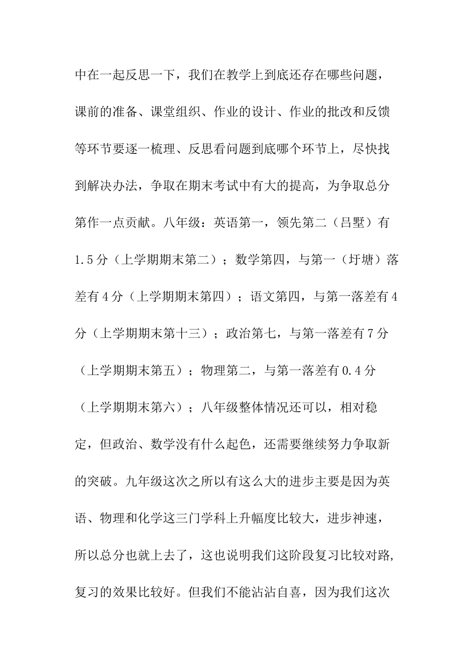 中学期中考试质量分析会讲话稿_第3页