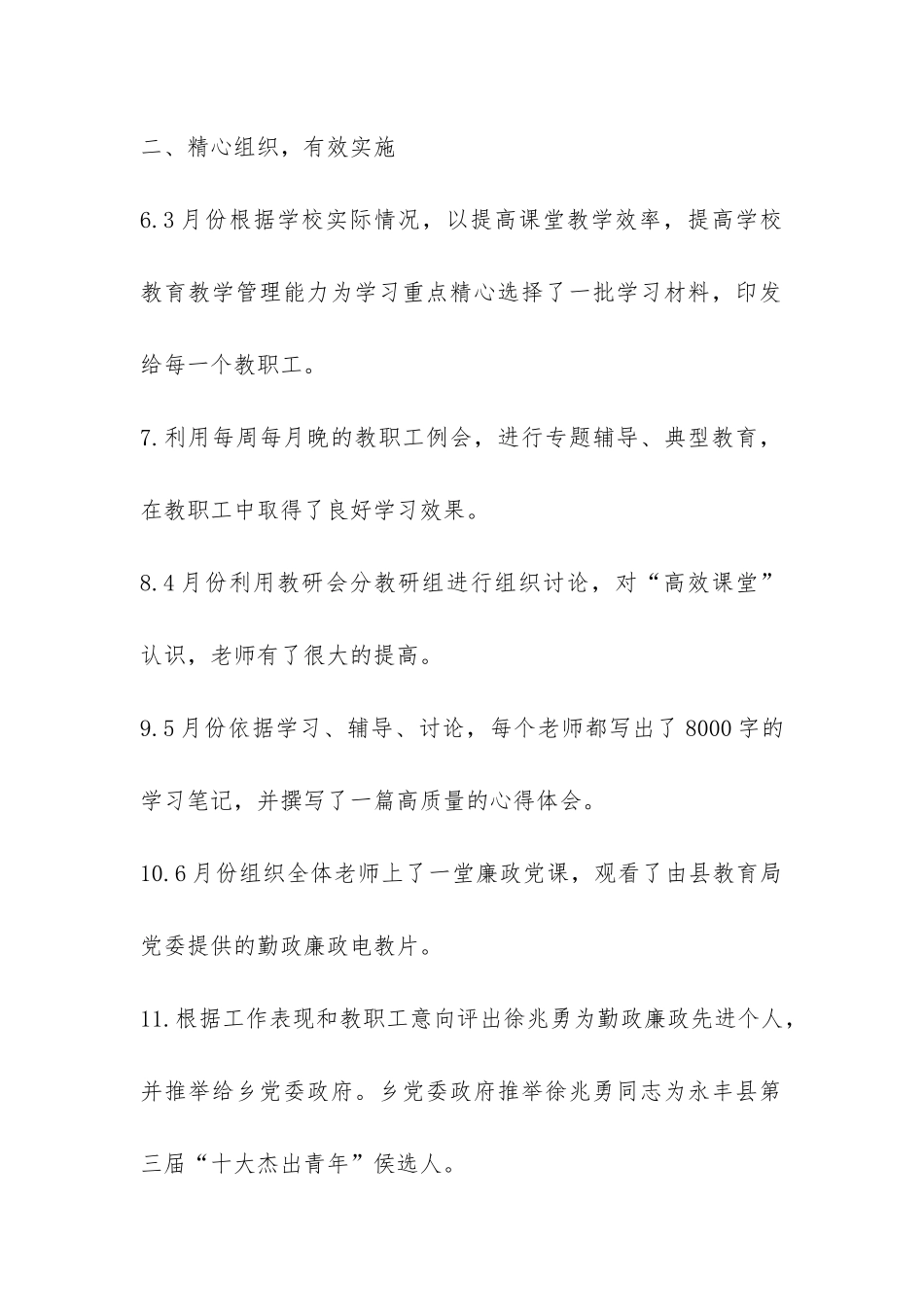 中学机关效能活动总结-_第2页