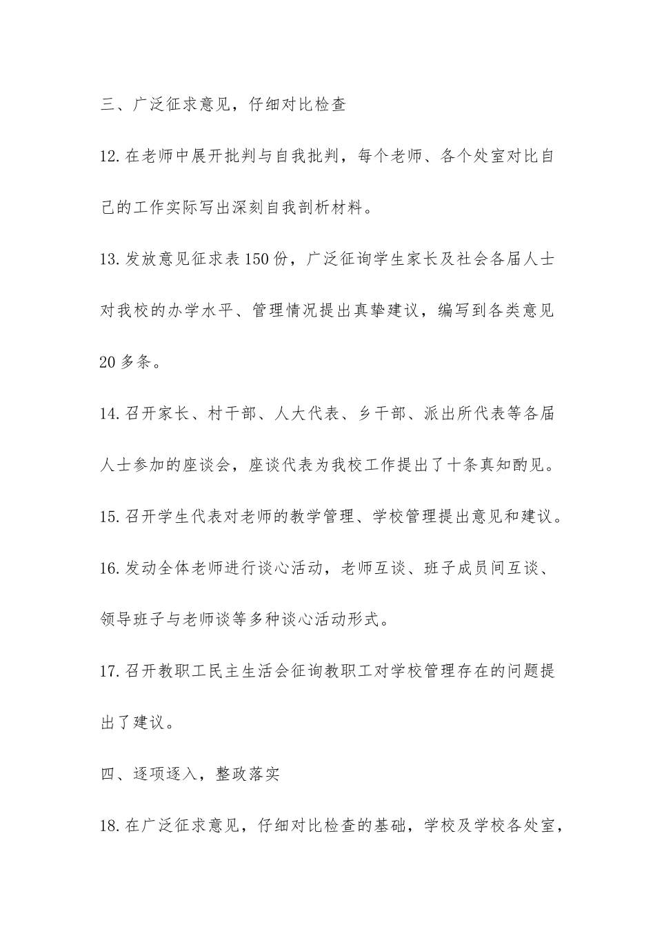 中学机关效能活动总结-_第3页