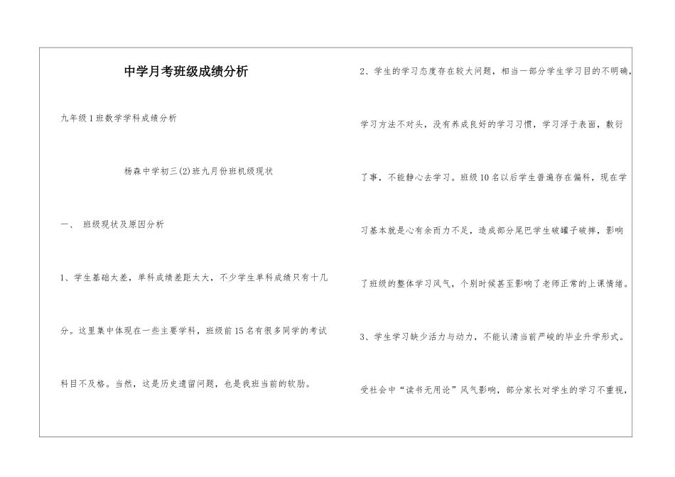中学月考班级成绩分析_第1页