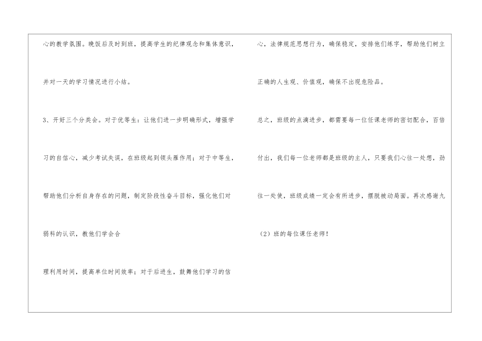 中学月考班级成绩分析_第3页