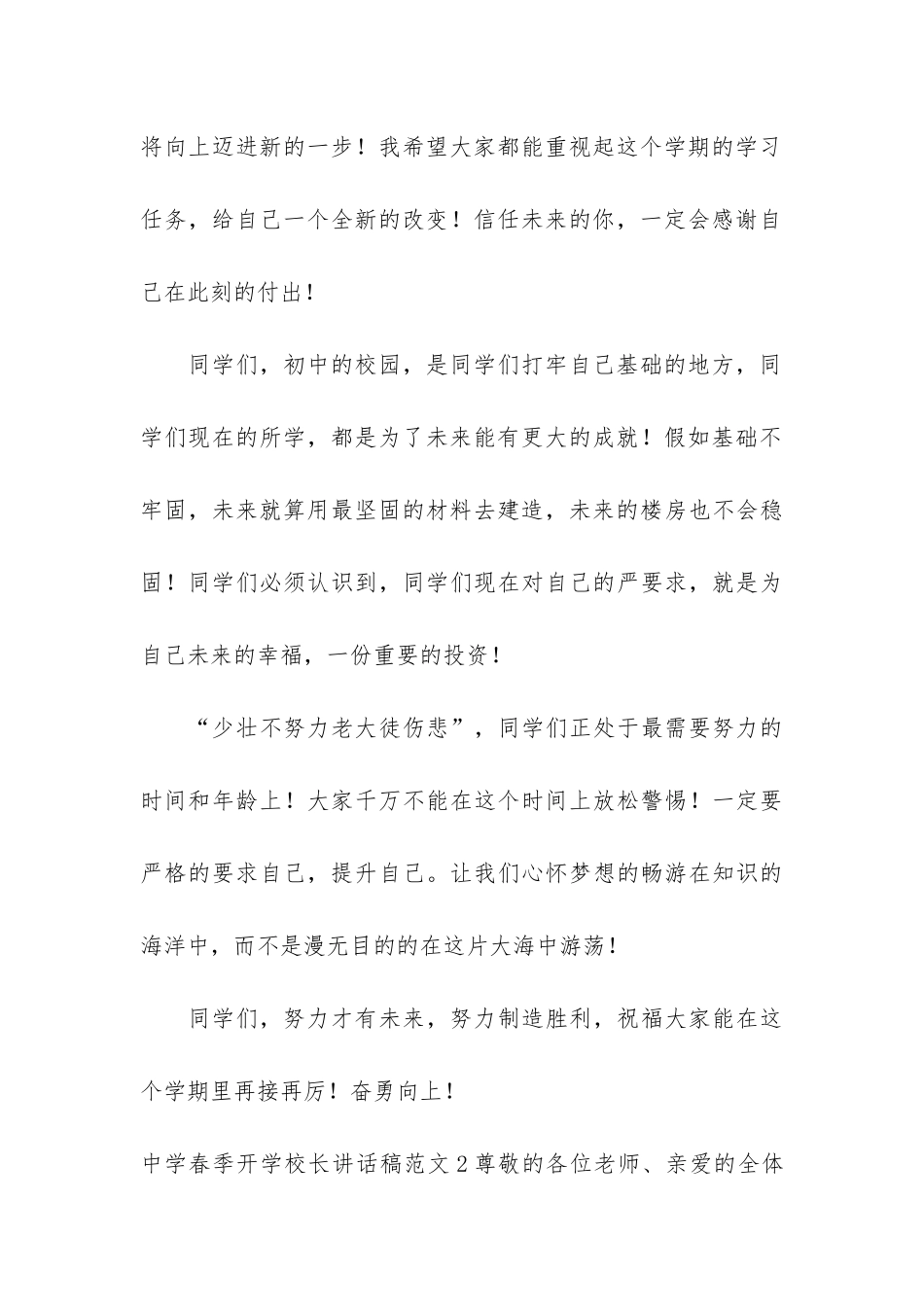 中学春季开学校长讲话稿3篇-新学期开学校长讲话稿供考_第3页