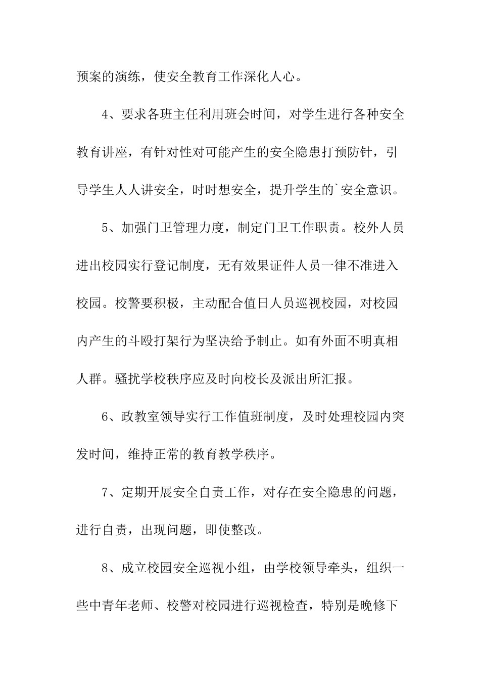 中学校园周边安全工作方案_第3页