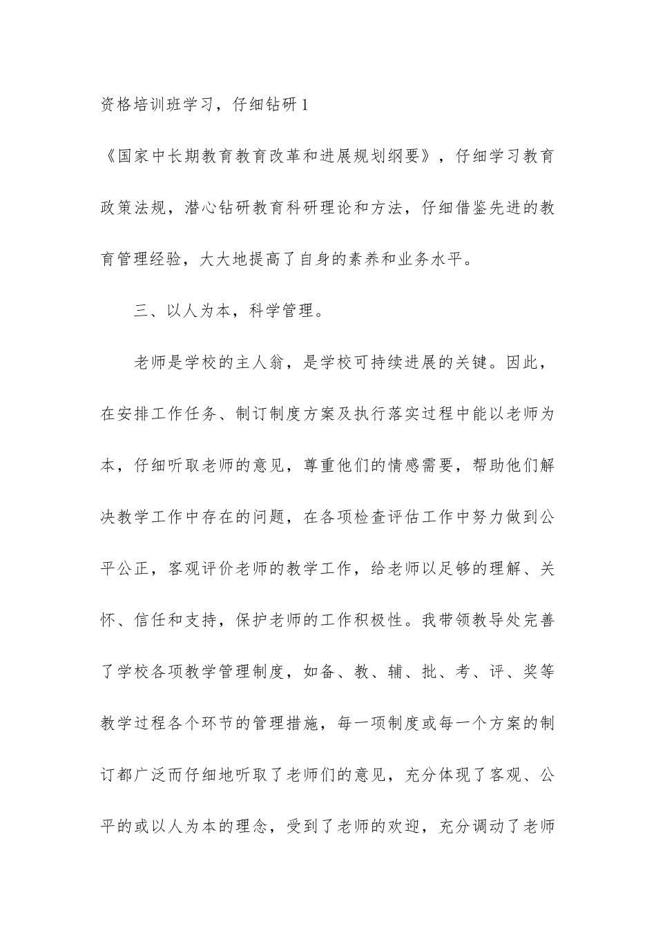 中学校长个人工作总结通用3篇-学校校长个人工作总结_第3页