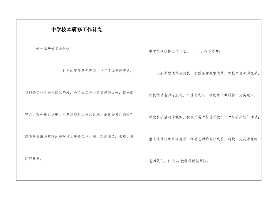 中学校本研修工作计划_第1页
