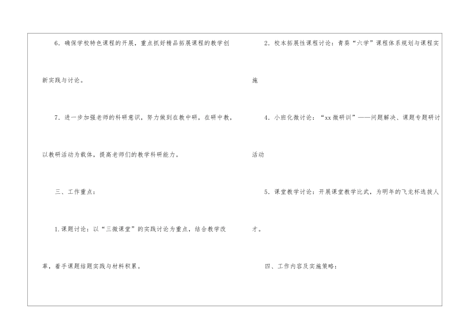 中学校本研修工作计划_第3页