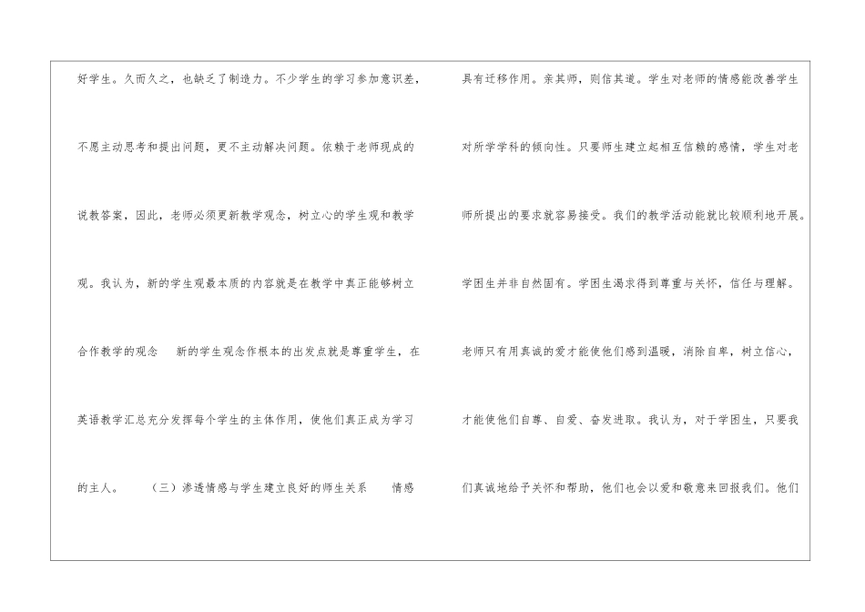 中学校英语学科德育教学工作计划_第3页