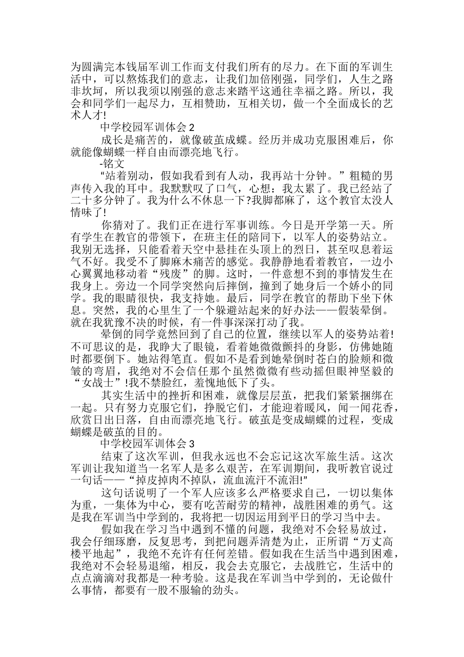 中学校园军训体会最新_第2页