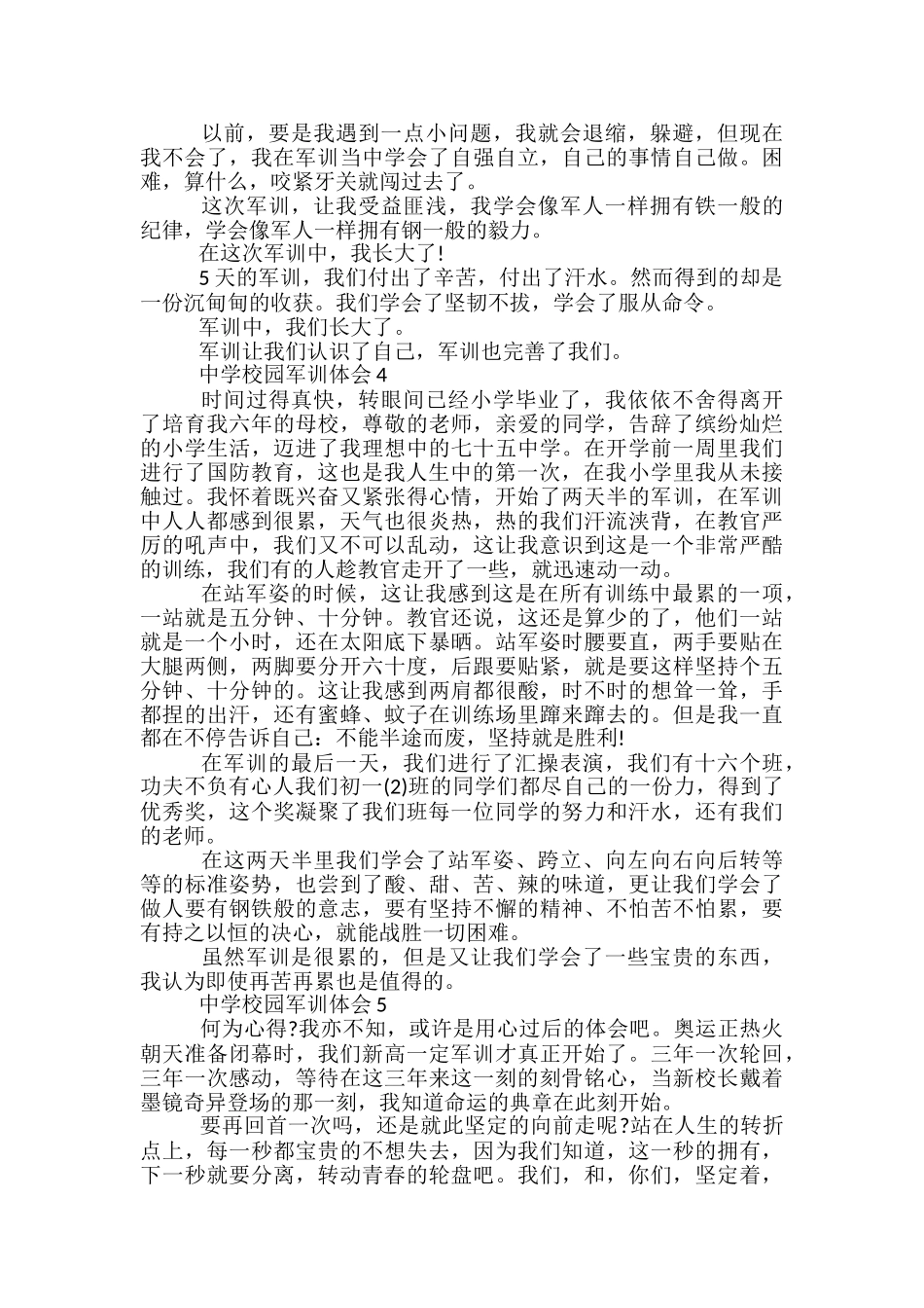 中学校园军训体会最新_第3页