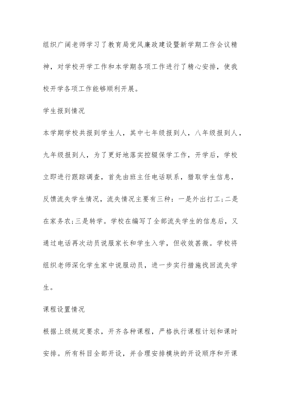 中学春季开学自查报告-_第2页