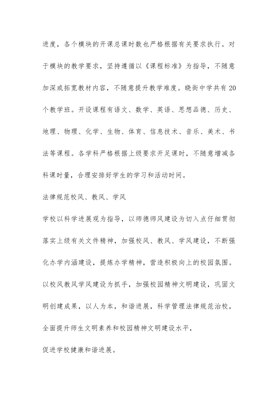 中学春季开学自查报告-_第3页