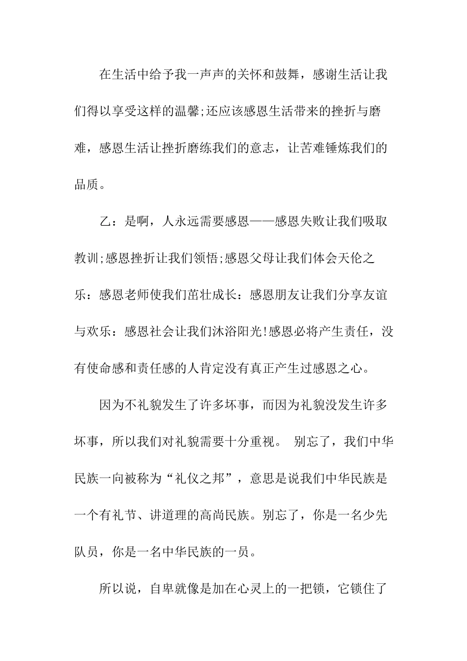 中学校园之声广播站广播稿_第2页