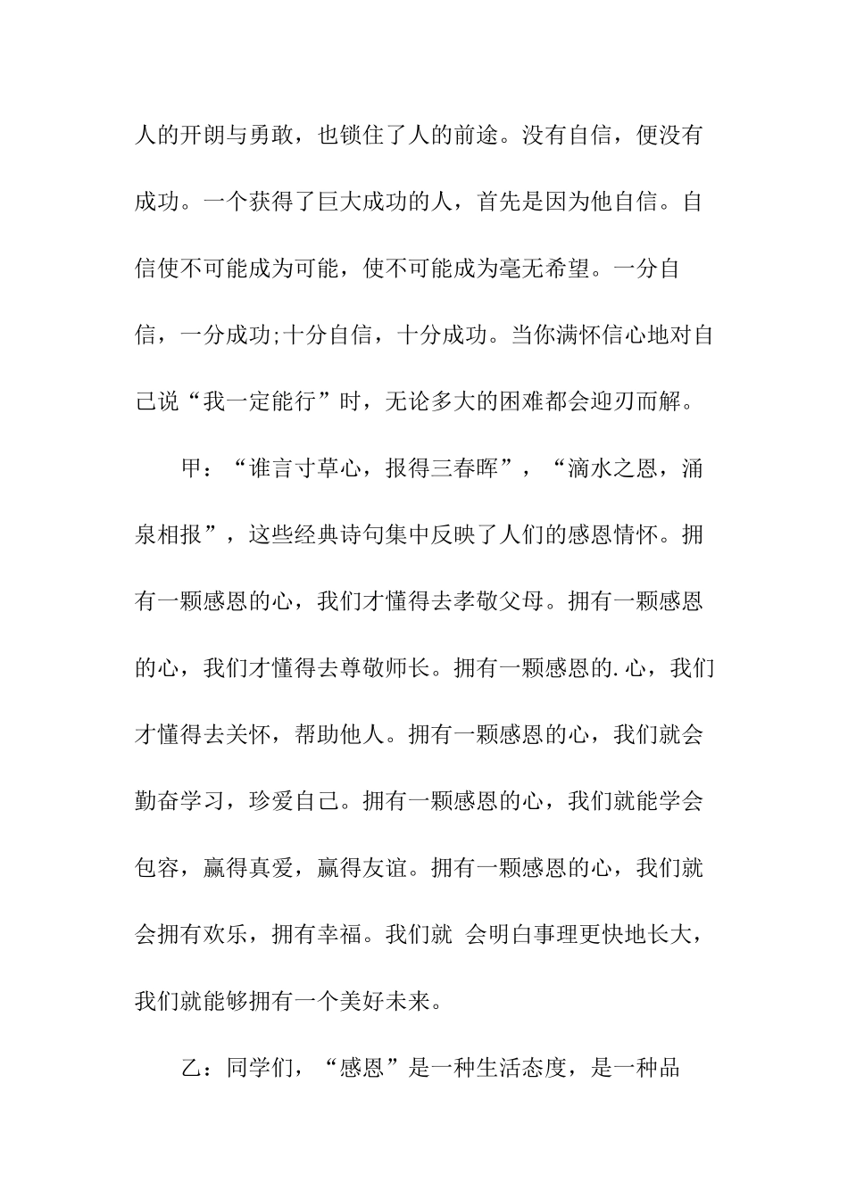 中学校园之声广播站广播稿_第3页