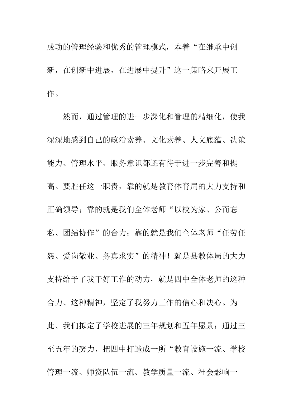 中学校长个人述职报告_第2页