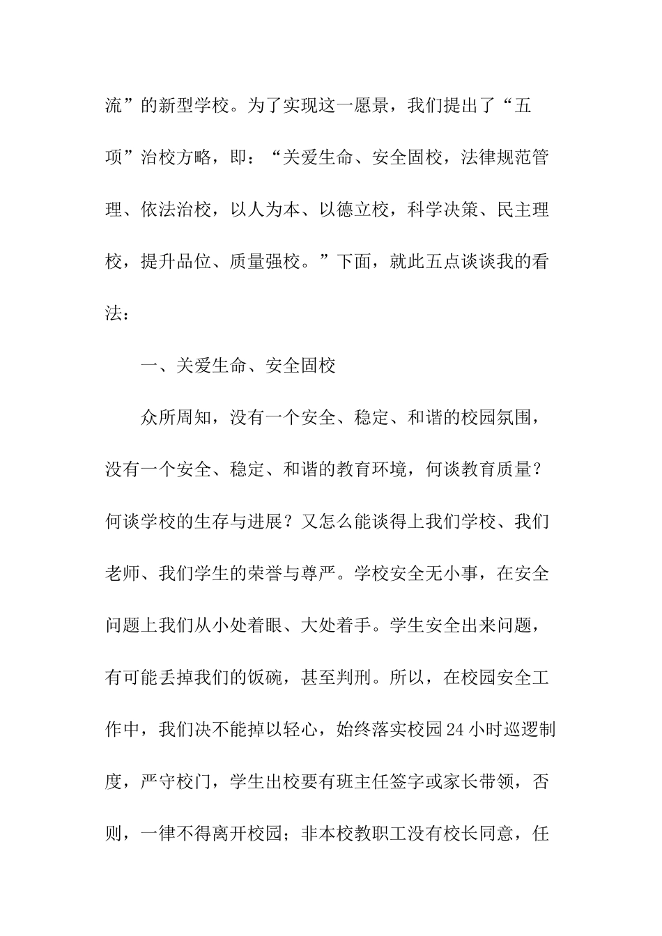 中学校长个人述职报告_第3页