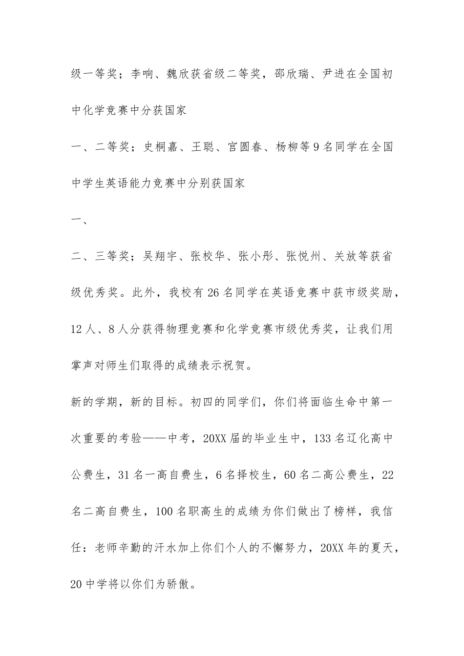 中学校长在开学典礼上的讲话-_第3页