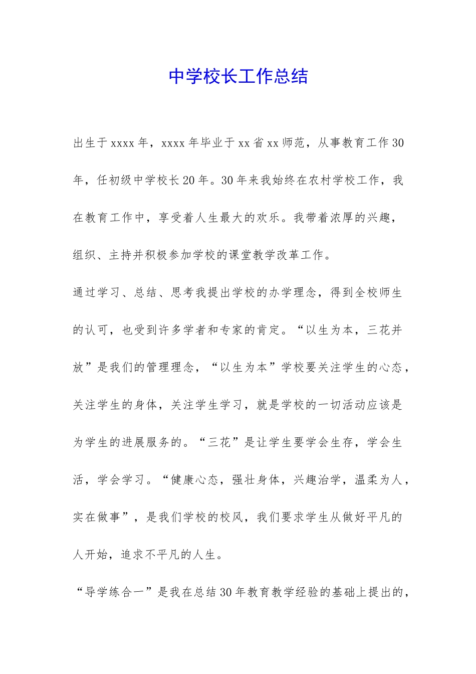 中学校长工作总结-_第1页