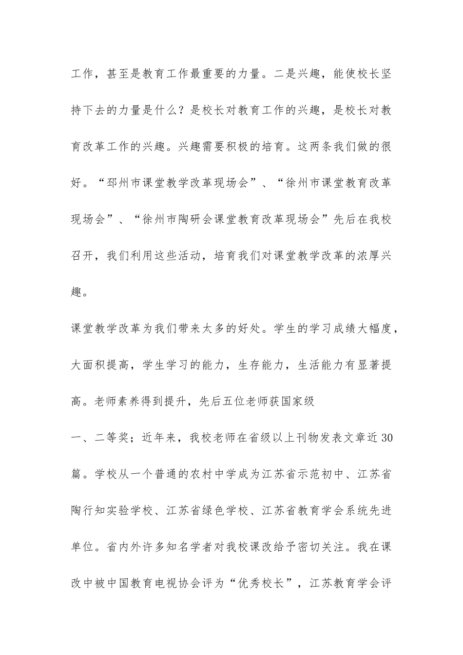 中学校长工作总结-_第3页