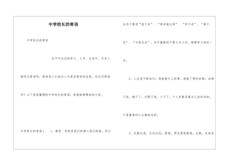 中学校长的寄语_第1页
