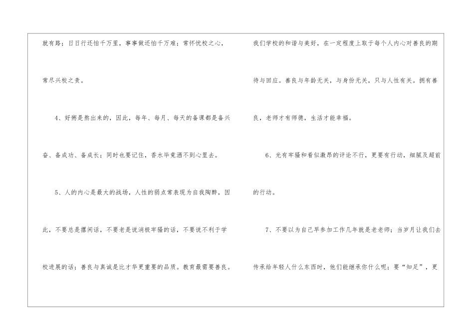 中学校长的寄语_第2页
