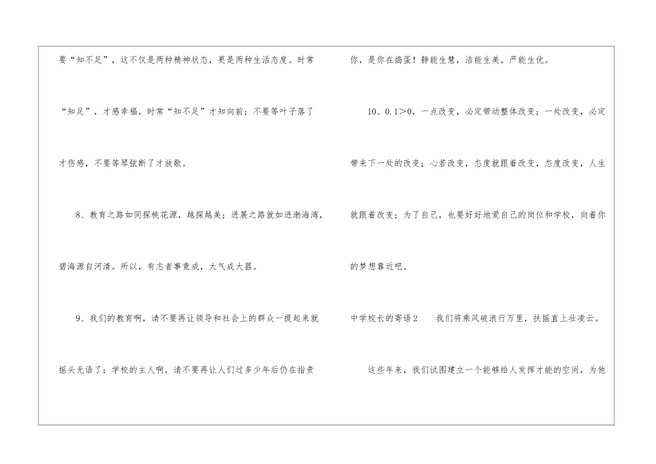 中学校长的寄语_第3页