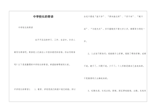 中学校长的寄语