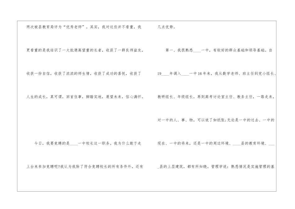 中学校长竞聘演讲稿5篇_第2页
