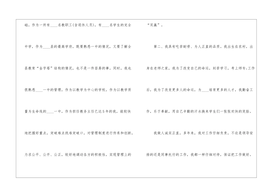 中学校长竞聘演讲稿5篇_第3页