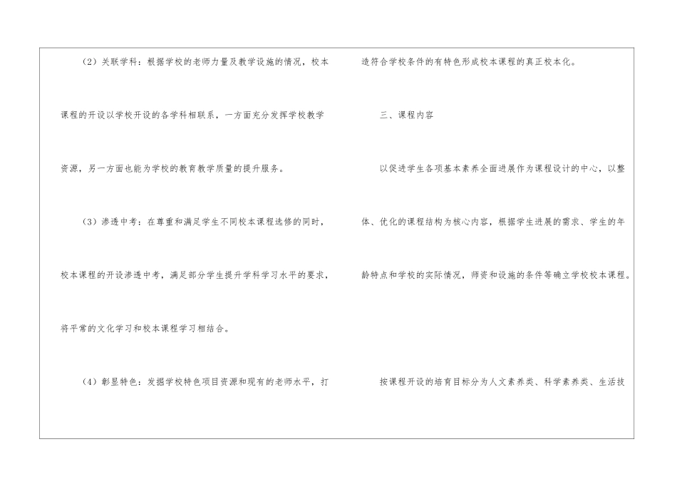 中学校本课程实施方案--_第2页