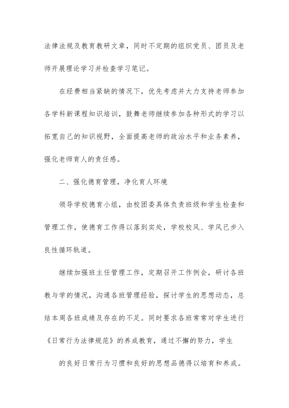 中学校长个人工作总结通用3篇_第2页