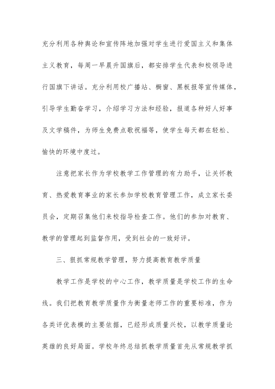 中学校长个人工作总结通用3篇_第3页