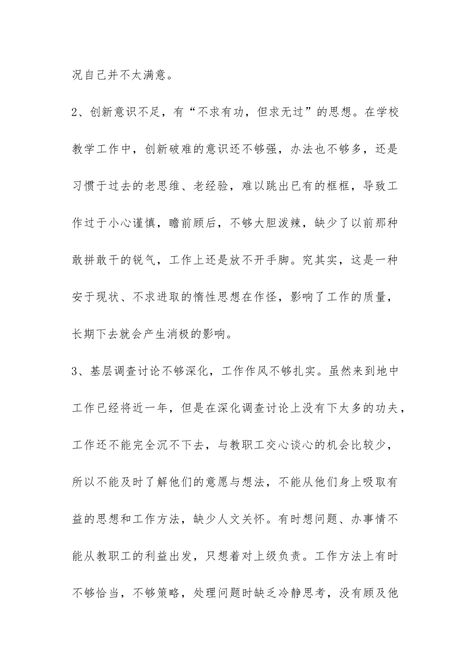 中学校长践行科学发展观自查剖析材料-_第2页