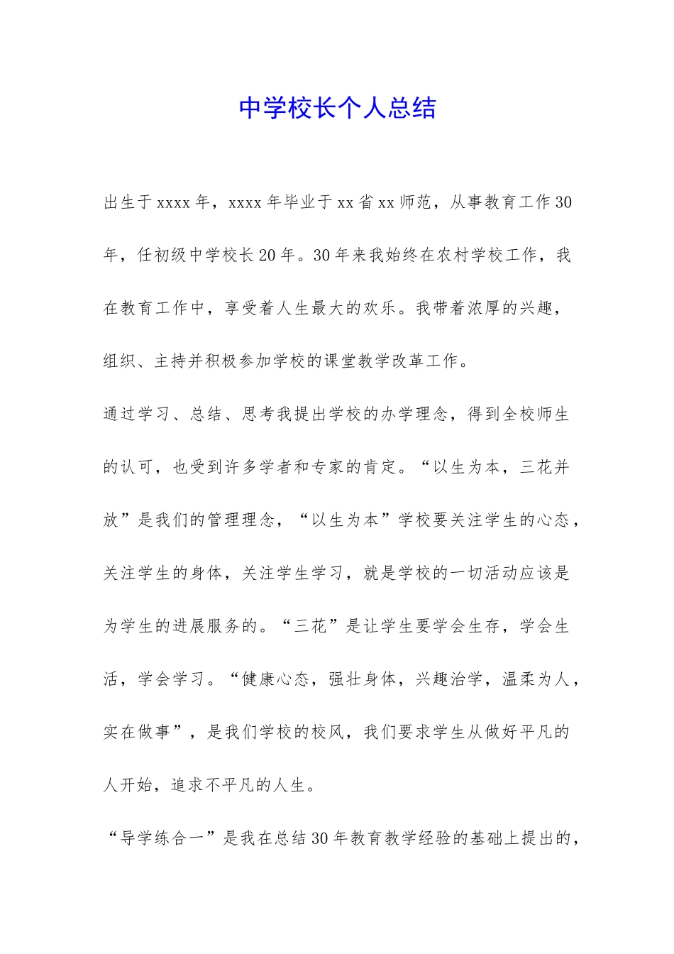 中学校长个人总结-_第1页