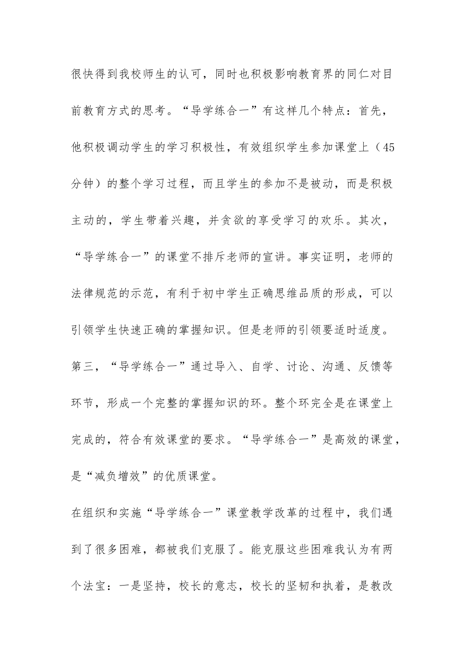 中学校长个人总结-_第2页