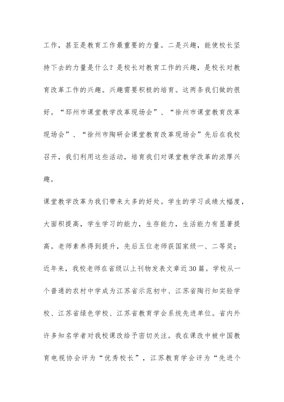 中学校长个人总结-_第3页