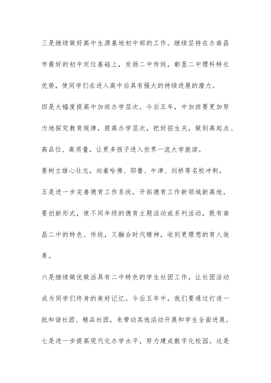 中学校长在新学期全校师生大会上的讲话稿-_第3页