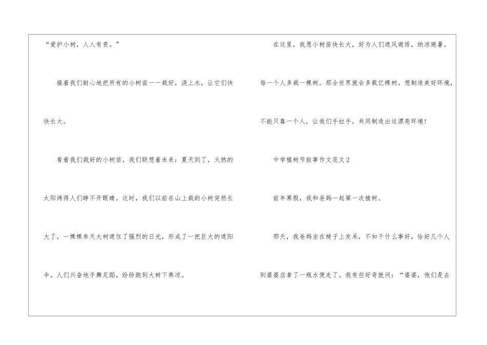 中学植树节叙事作文大全_第2页