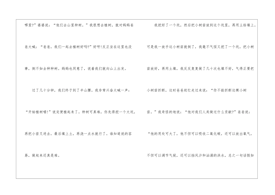 中学植树节叙事作文大全_第3页