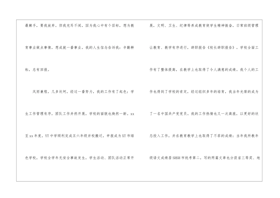 中学校长辞职报告_第2页