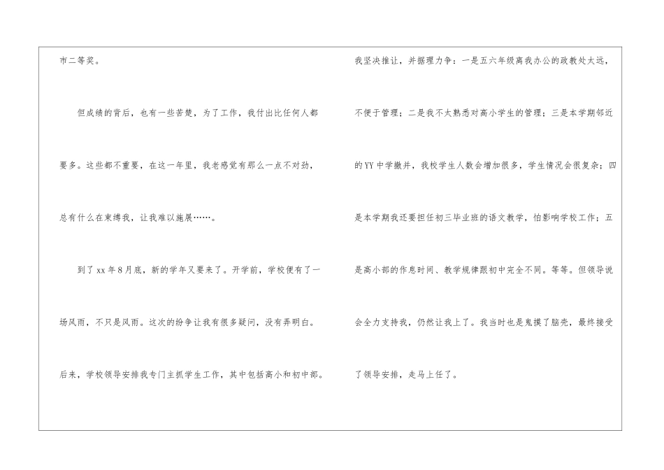 中学校长辞职报告_第3页