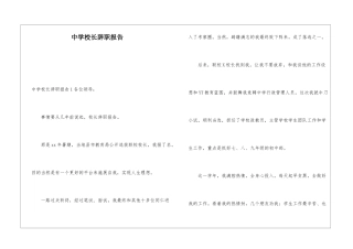 中学校长辞职报告