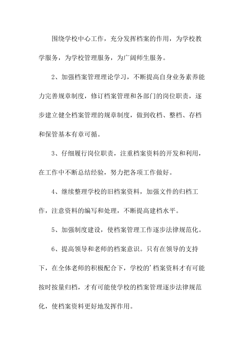 中学档案室工作计划_第2页