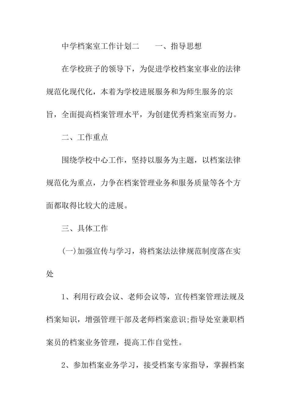 中学档案室工作计划_第3页