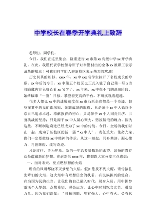 中学校长在春季开学典礼上致辞