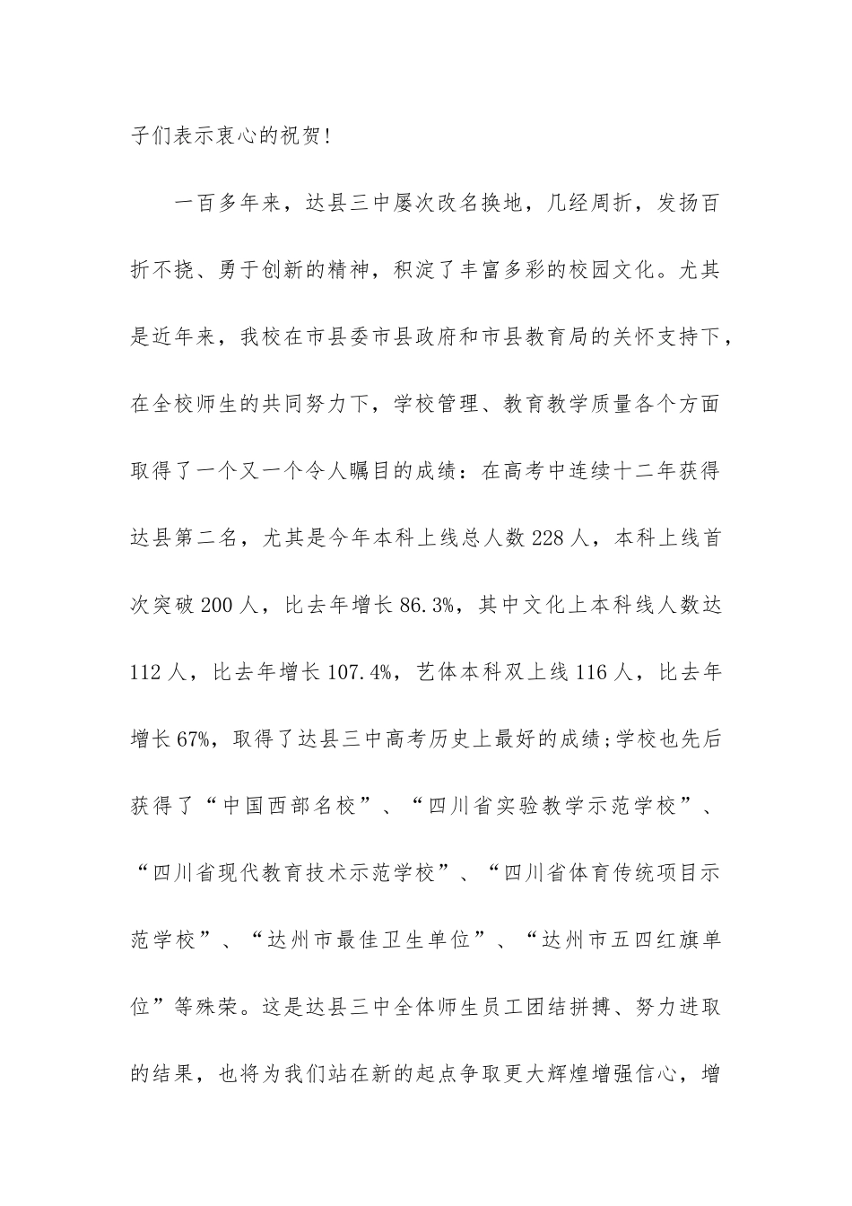 中学校长在秋季开学典礼上的讲话3篇_第2页