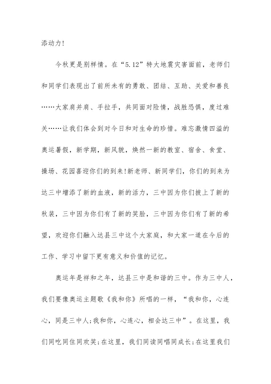 中学校长在秋季开学典礼上的讲话3篇_第3页