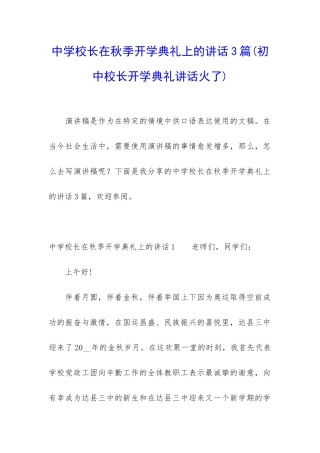 中学校长在秋季开学典礼上的讲话3篇
